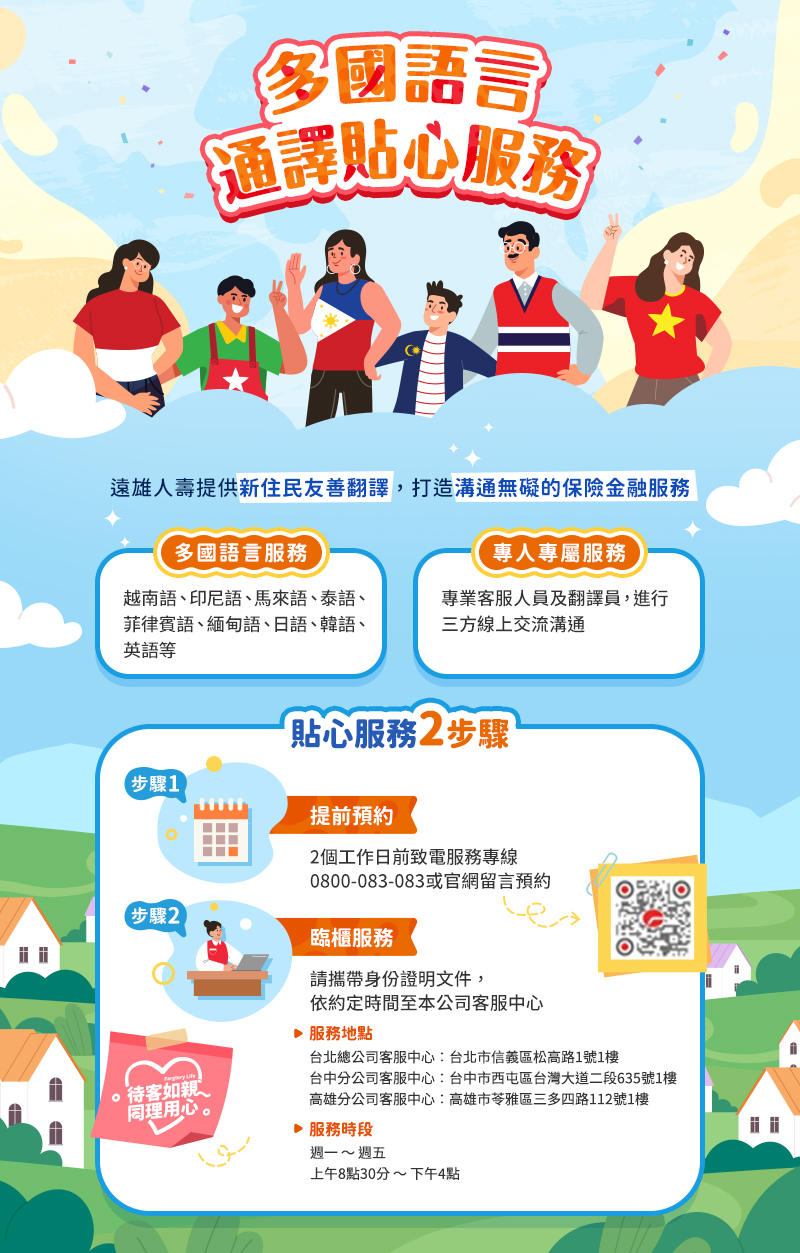 Farglory Life, in collaboration with the Taiwan New Immigrants Family Growth Association, has launched a nine-language interpretation service. (Photo source: Farglory Life website)